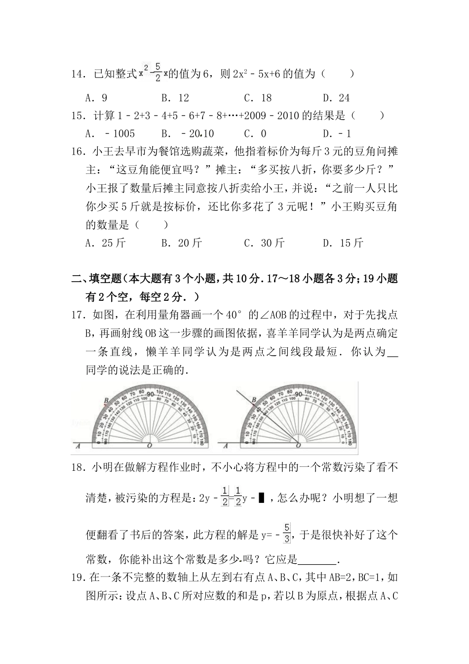 2017-2018学年河北省邢台市临西县七年级（上）期末数学试卷.doc_第3页