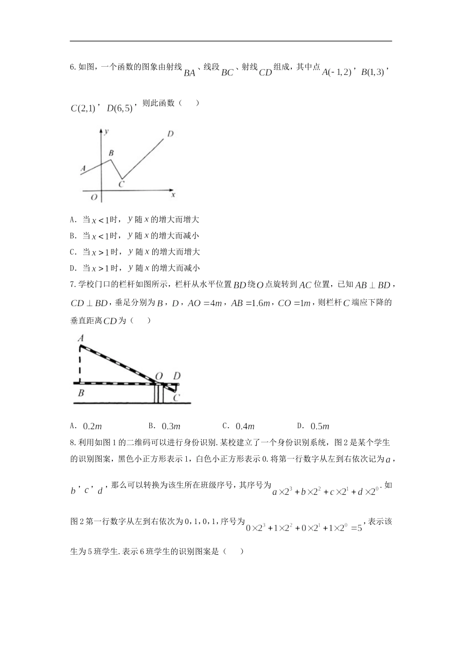 2018年浙江省绍兴、义乌市中考数学试卷及答案（word版）.doc_第2页