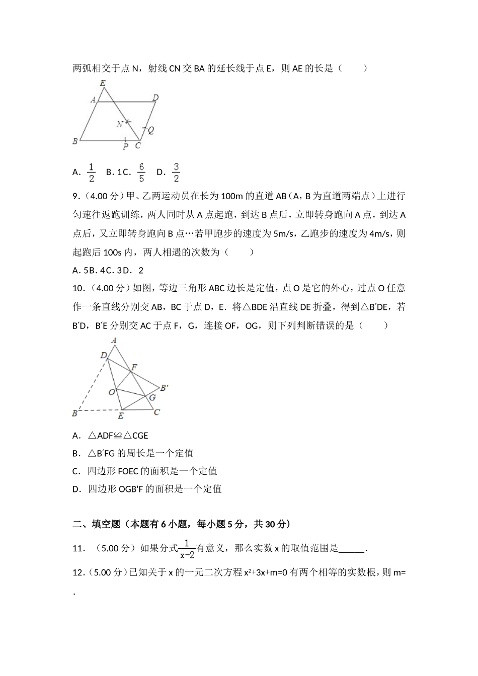 2018年浙江省台州市中考数学试卷（word含解析）.doc_第2页