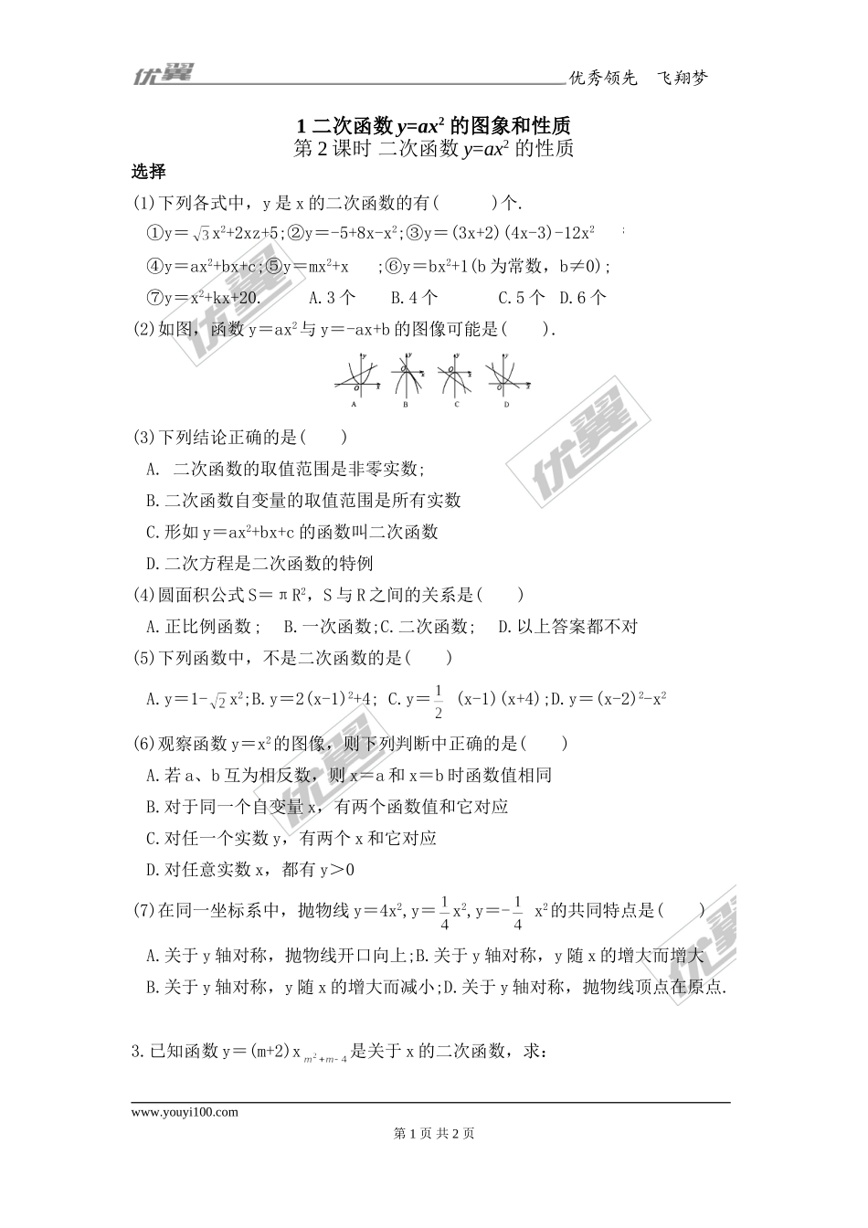 21.2 1.二次函数y=ax2 的性质2.doc_第1页