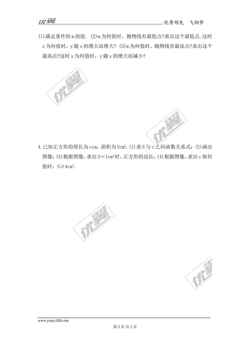 21.2 1.二次函数y=ax2 的性质2.doc_第2页