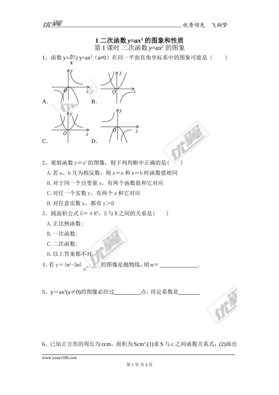 21.2 1.二次函数y=ax2 的图象2.doc_第1页