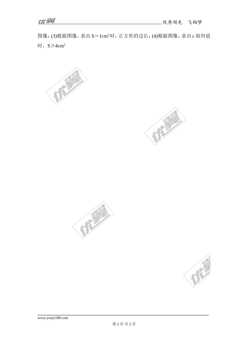 21.2 1.二次函数y=ax2 的图象2.doc_第2页