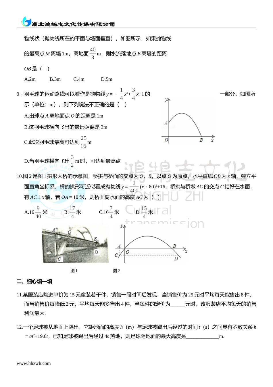 21.4 二次函数的应用.doc_第2页