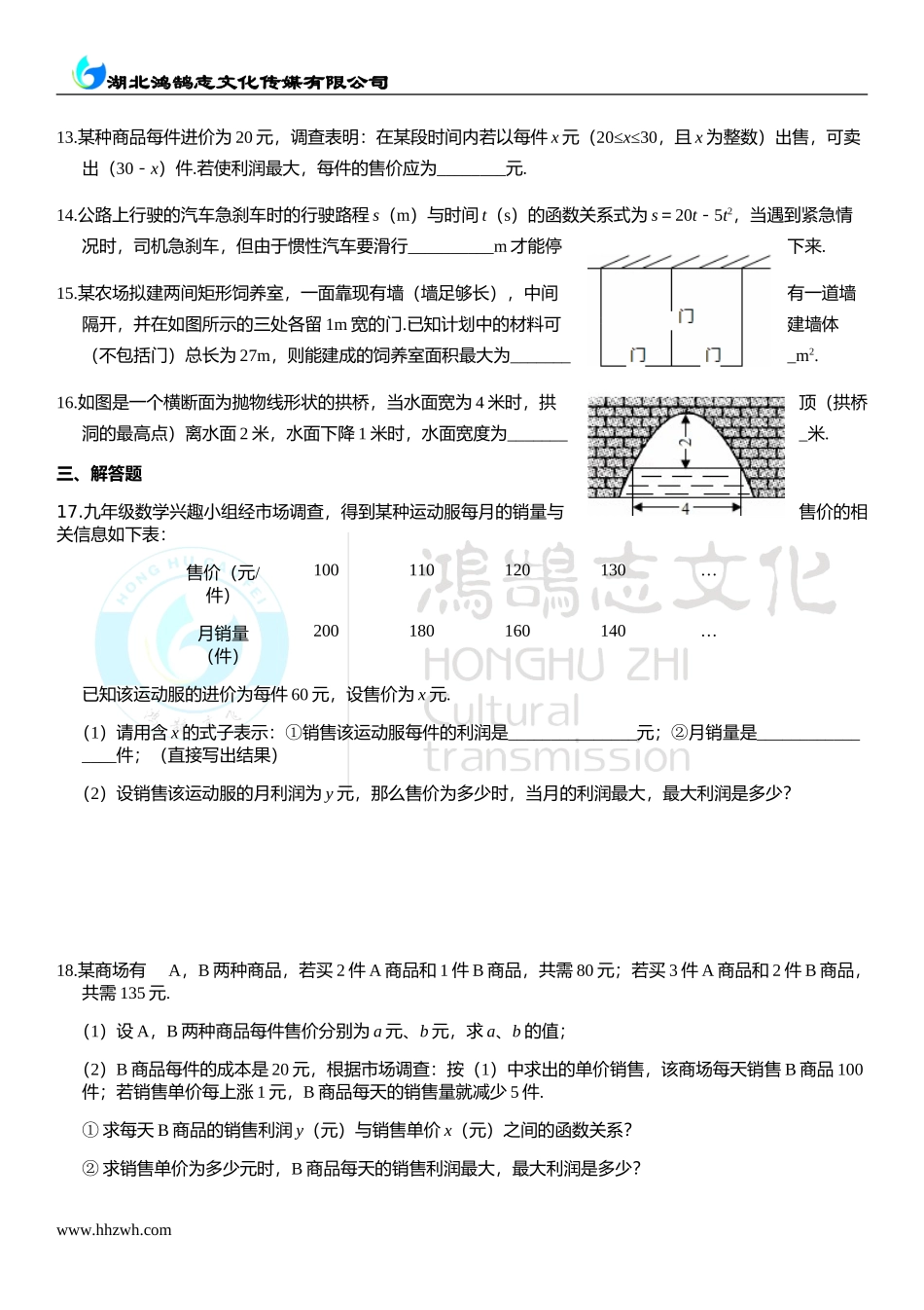 21.4 二次函数的应用.doc_第3页