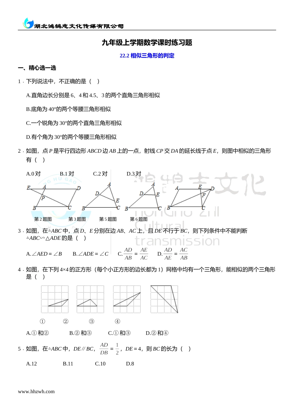 22.2 相似三角形的判定.doc_第1页