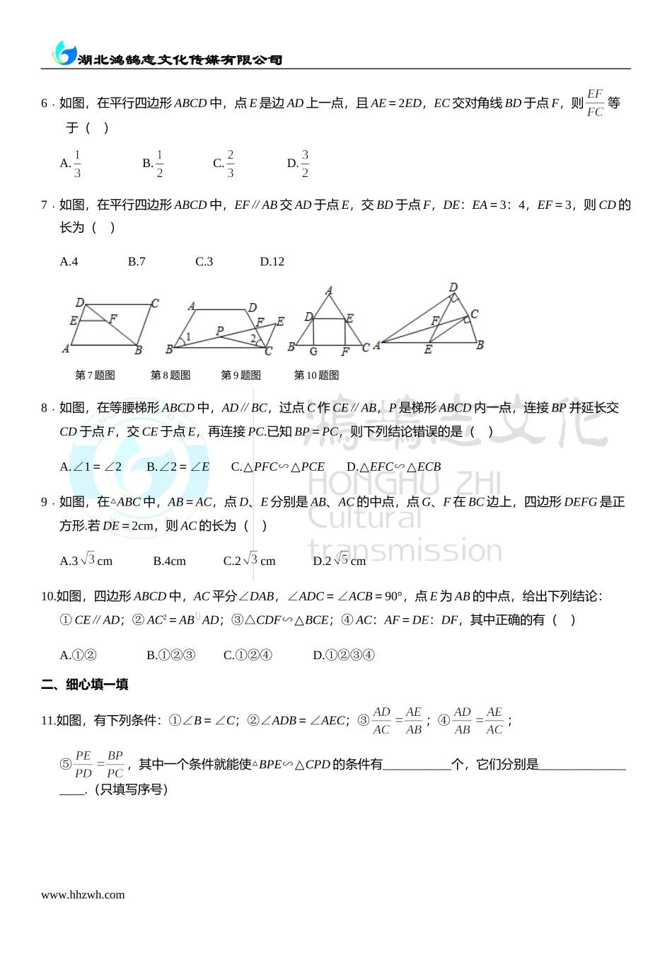 22.2 相似三角形的判定.doc_第2页