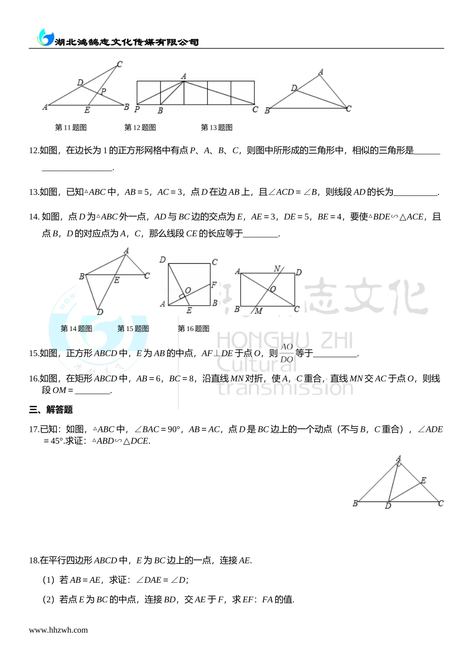 22.2 相似三角形的判定.doc_第3页