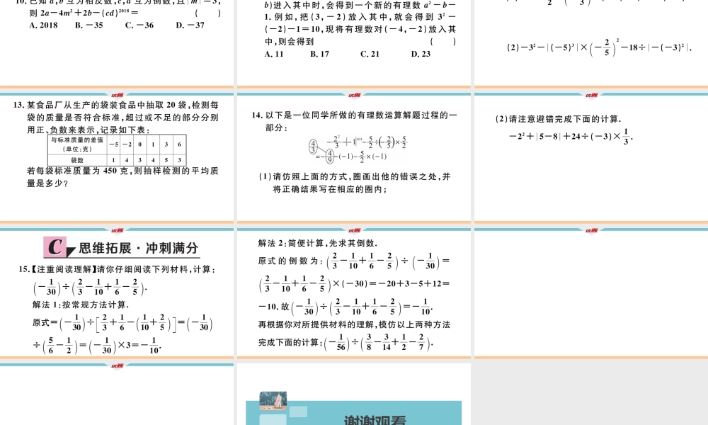 1.11有理数的混合运算.pptx