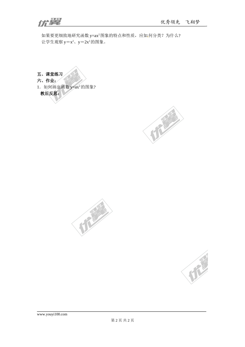 21.2 1.第1课时 二次函数y=ax2的图象2.doc_第2页