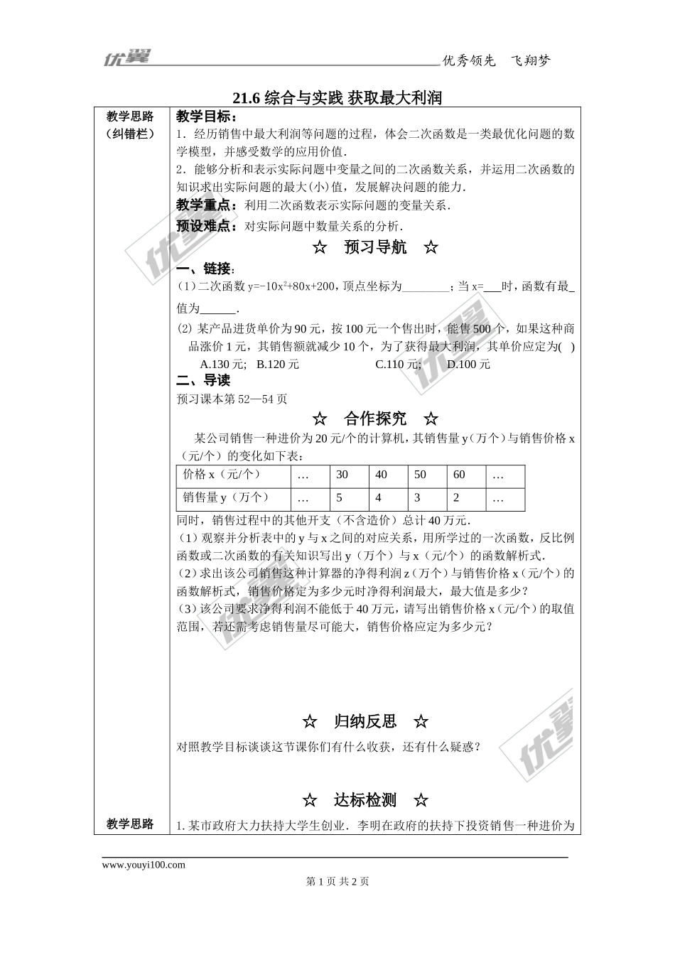 21.6 综合与实践 获取最大利润1.doc_第1页