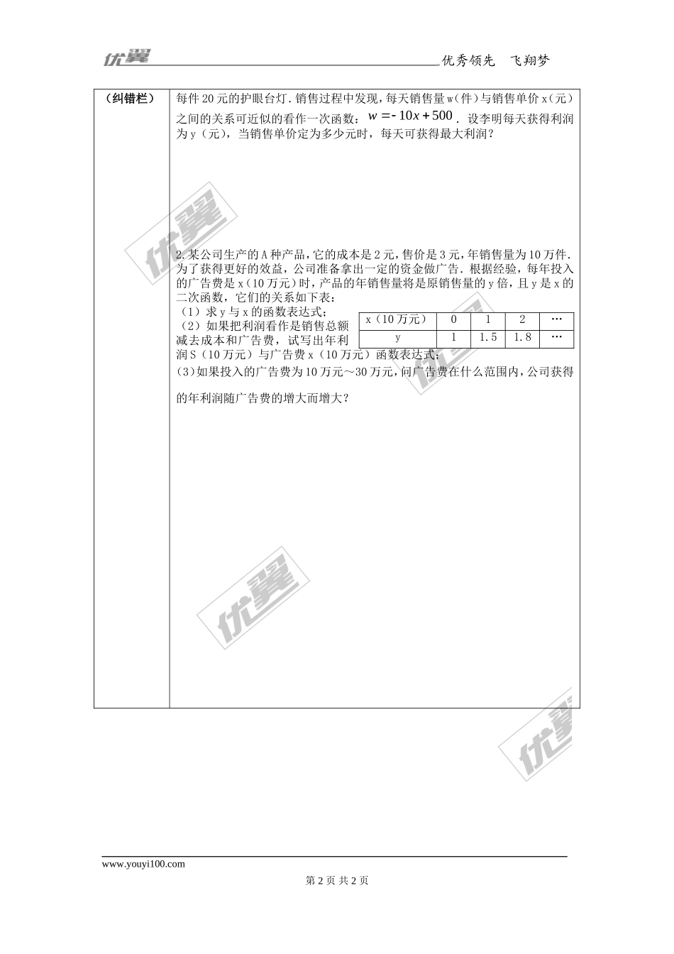 21.6 综合与实践 获取最大利润1.doc_第2页