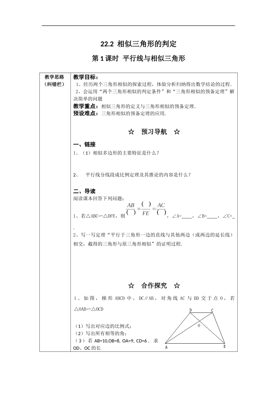 22.2 第1课时平行线与相似三角形2.docx_第1页