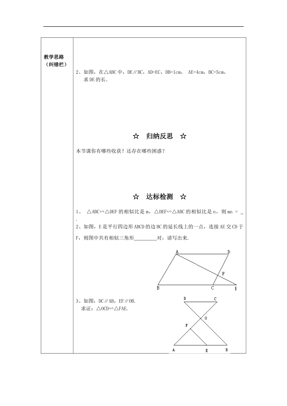 22.2 第1课时平行线与相似三角形2.docx_第2页