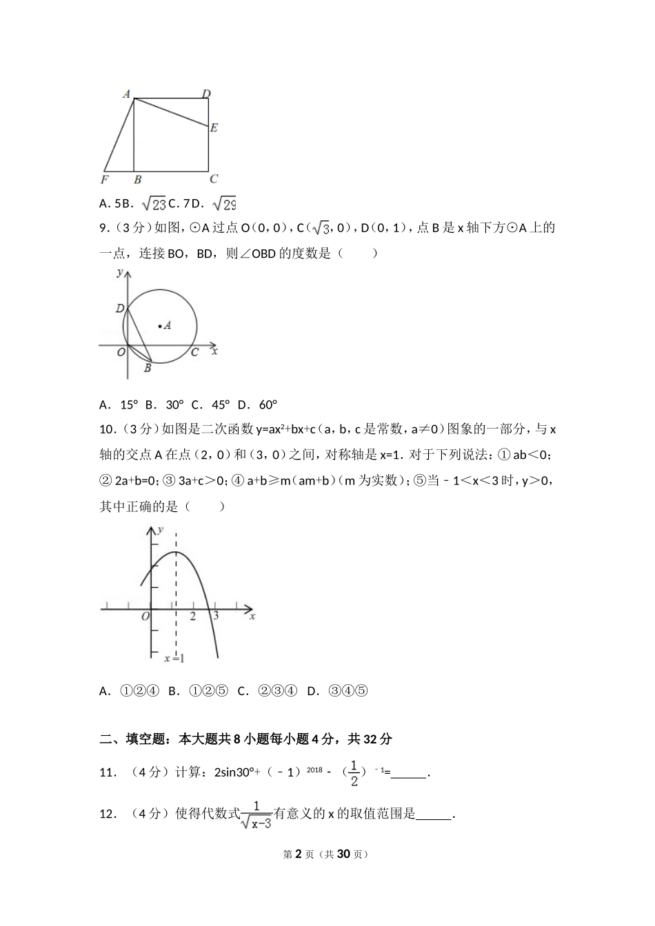 2018年甘肃省陇南市中考数学试卷.doc_第2页