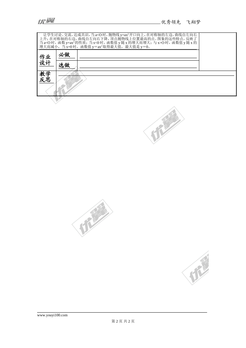 21.2 1.第2课时 二次函数y=ax2的性质1.doc_第2页