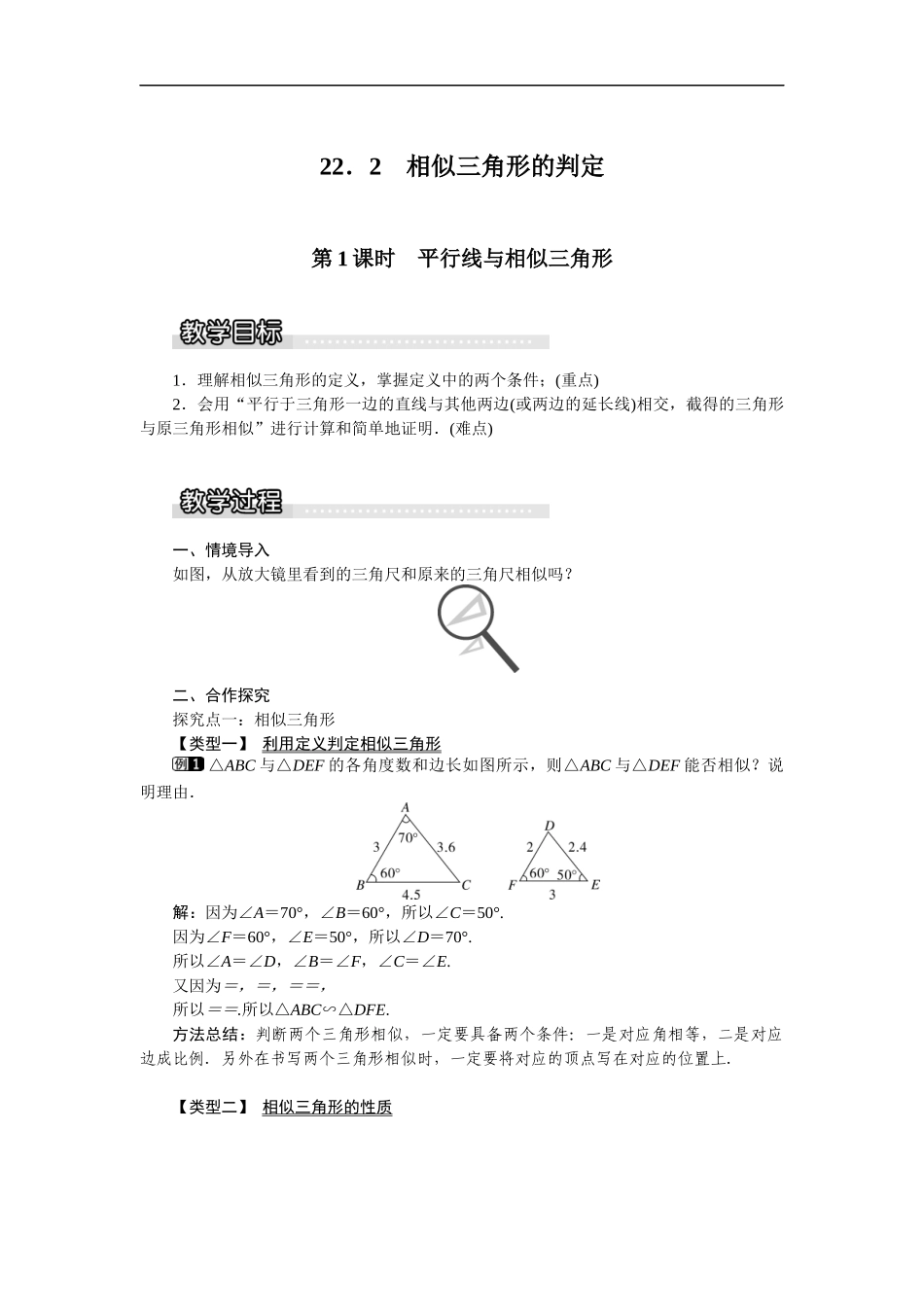 22.2 第1课时平行线与相似三角形1.docx_第1页