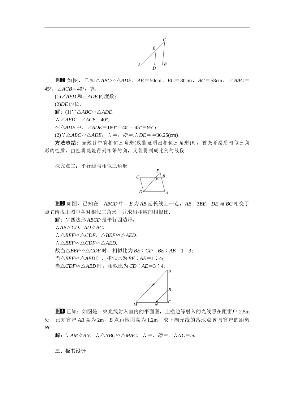 22.2 第1课时平行线与相似三角形1.docx_第2页