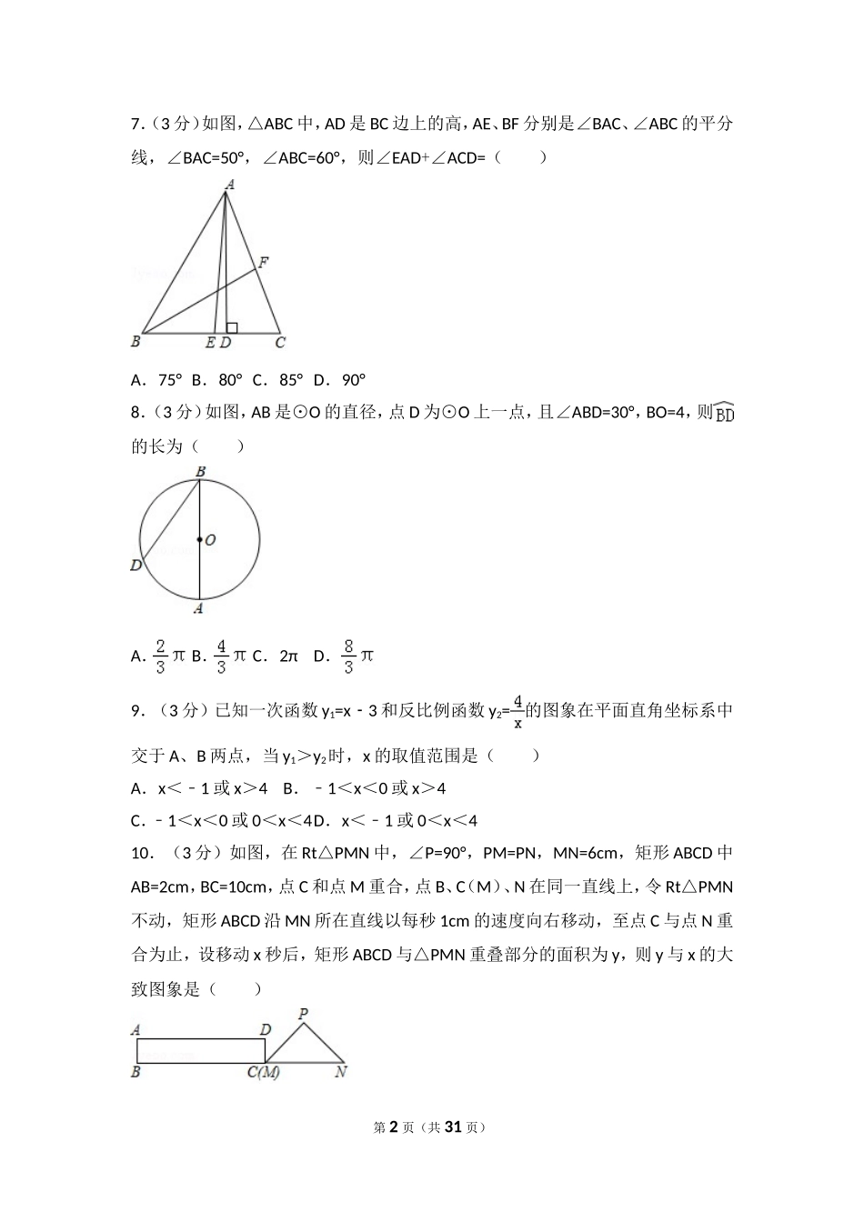 2018年湖北省黄石市中考数学试题含答案解析（word版）.doc_第2页