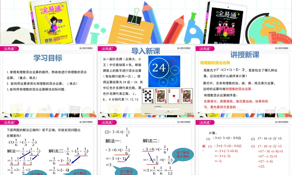 1.11 有理数的混合运算.pptx