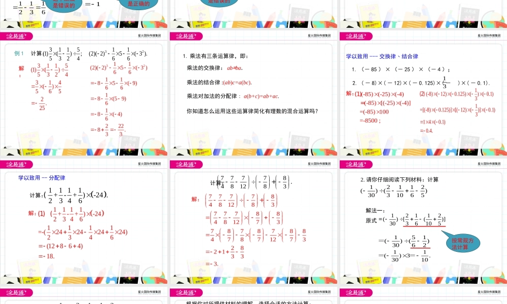 1.11 有理数的混合运算.pptx
