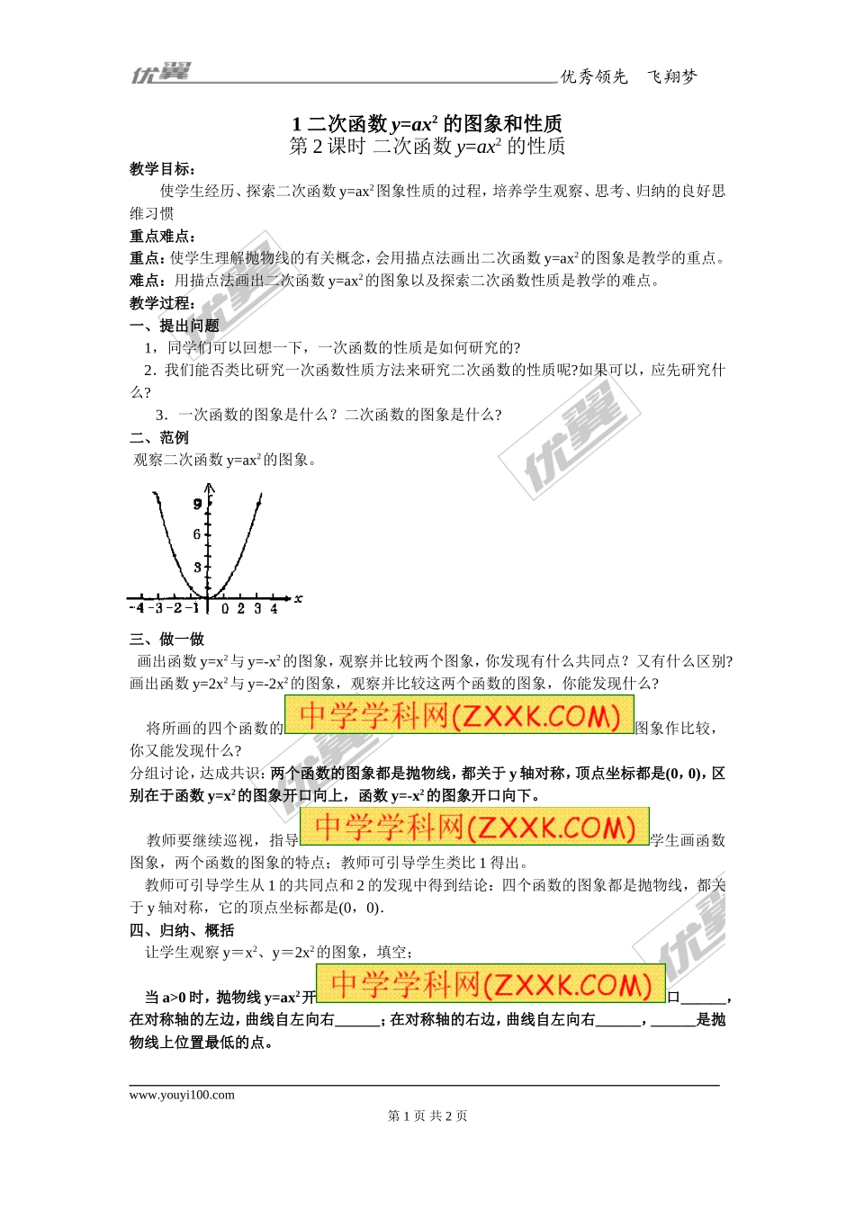 21.2 1.第2课时 二次函数y=ax2的性质2.doc_第1页