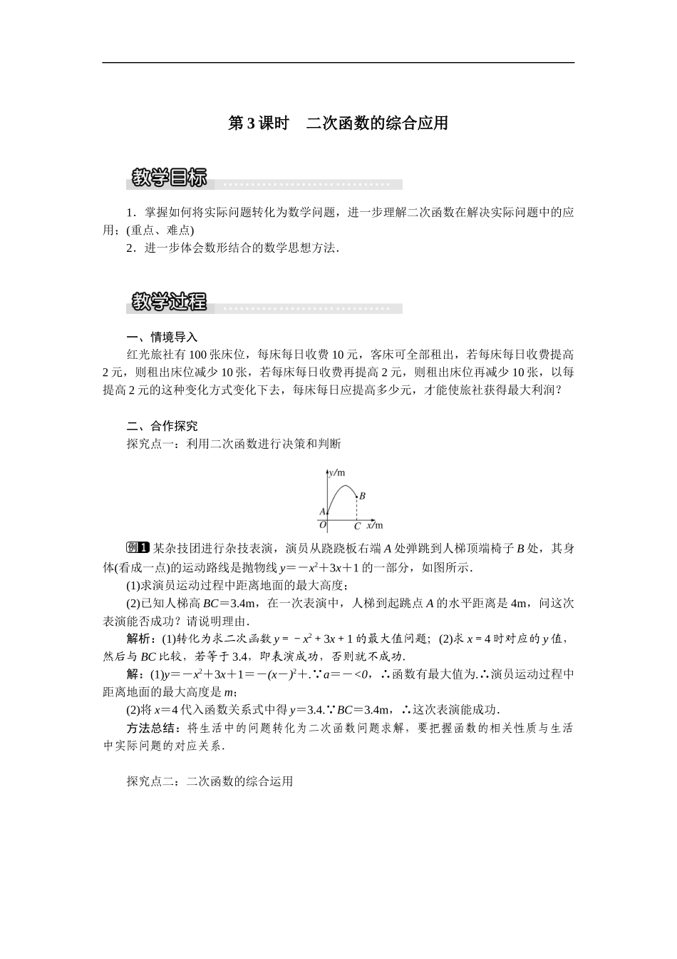 21.4 第3课时二次函数的综合应用1.docx_第1页