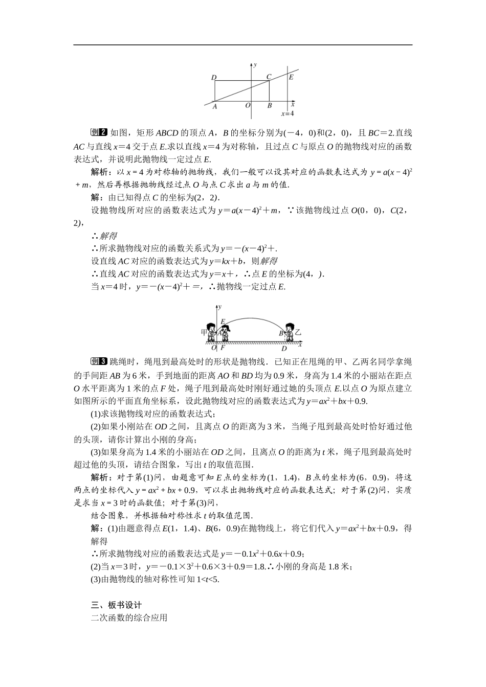 21.4 第3课时二次函数的综合应用1.docx_第2页