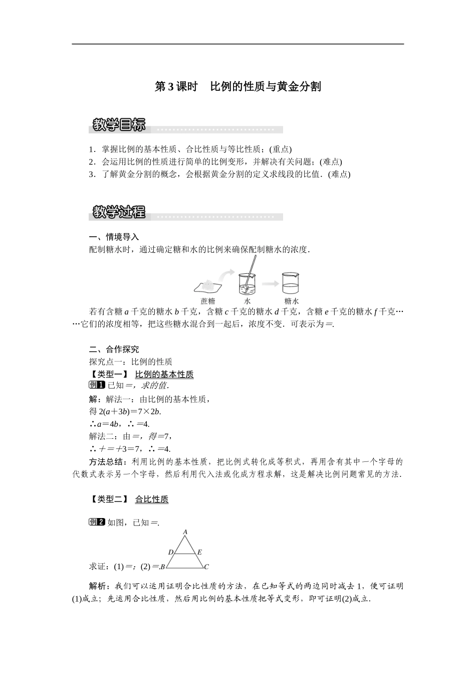 22.1 第3课时比例的性质与黄金分割1.docx_第1页