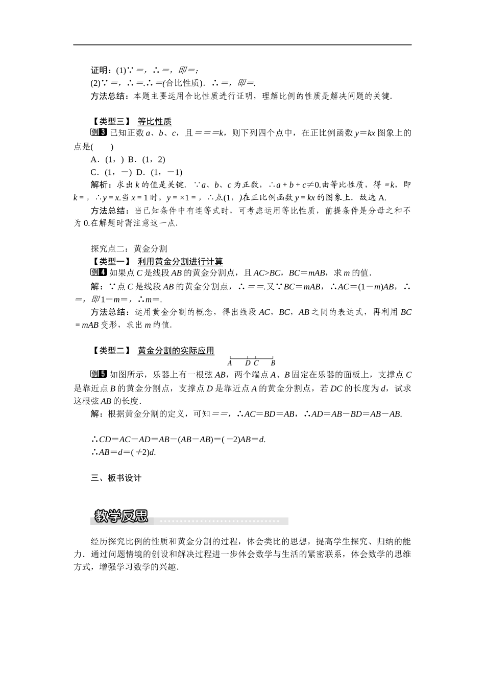 22.1 第3课时比例的性质与黄金分割1.docx_第2页