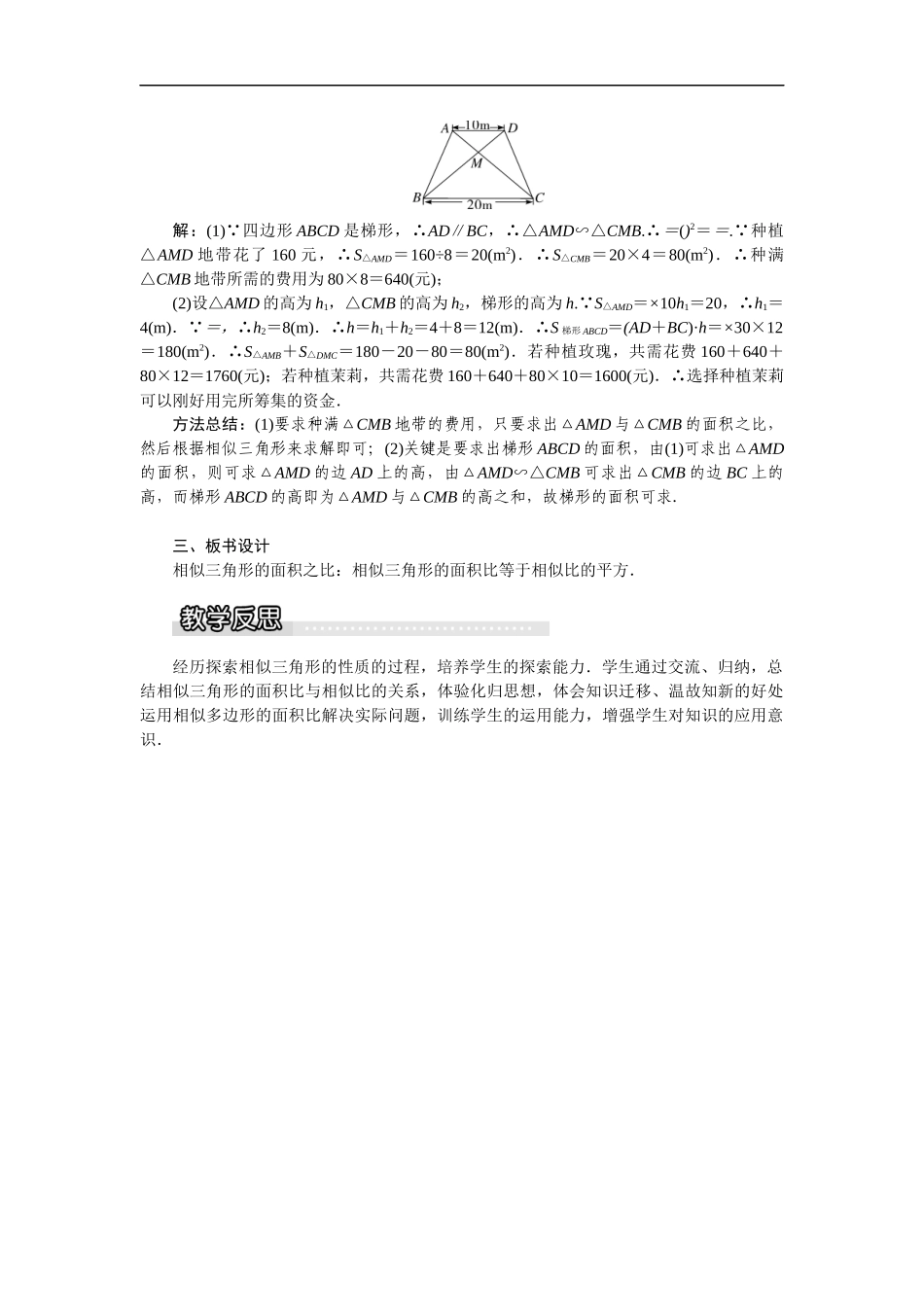 22.3 第2课时相似三角形的性质定理3及应用1.docx_第2页