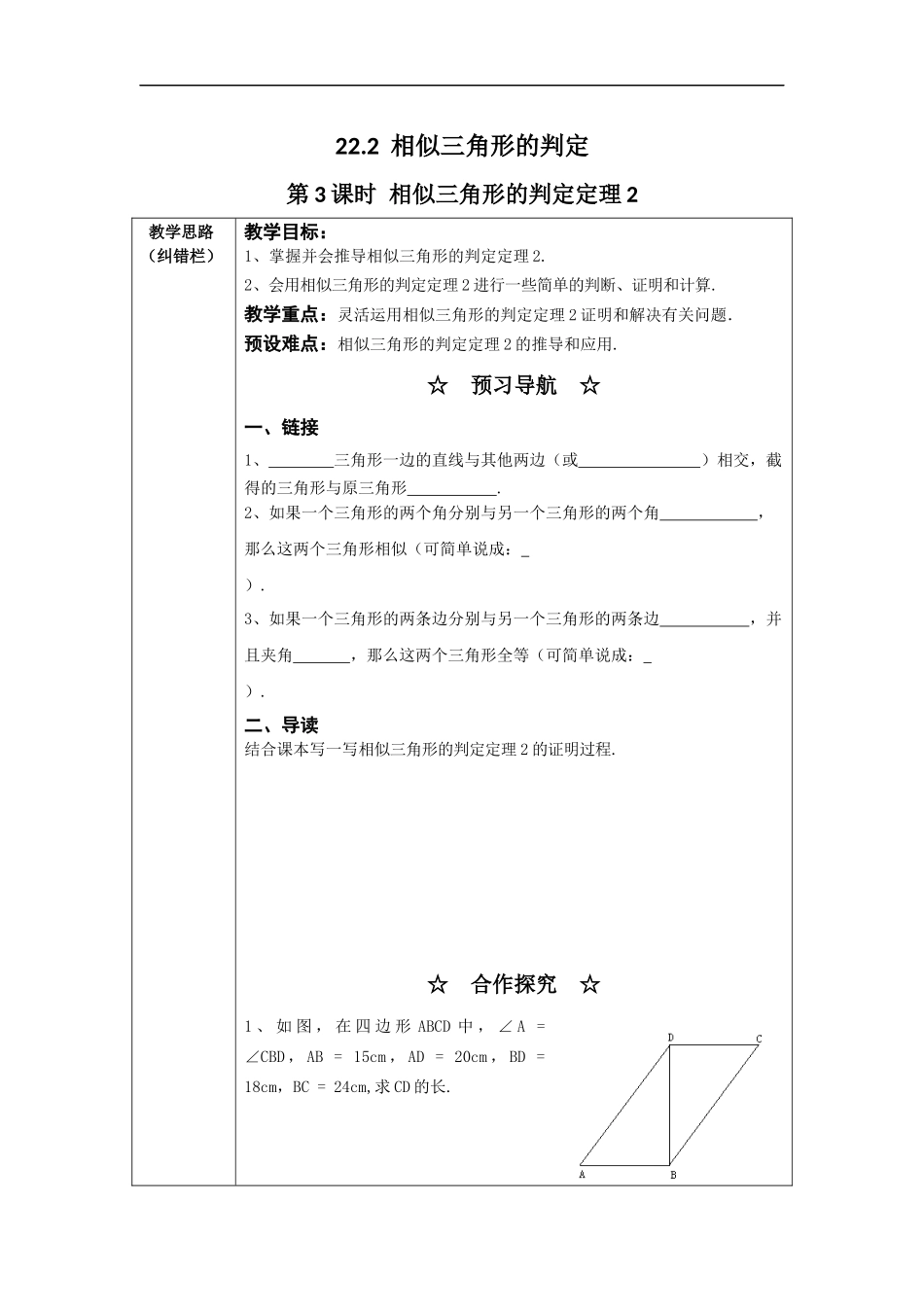 22.2 第3课时相似三角形的判定定理2（2）.docx_第1页