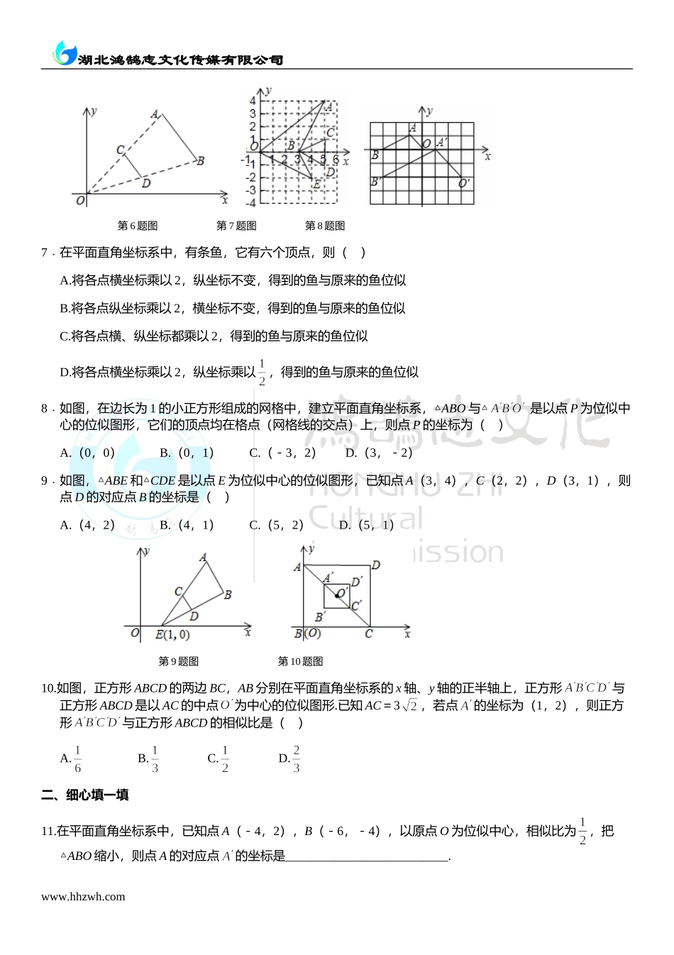 22.4图形的位似变换.doc_第2页