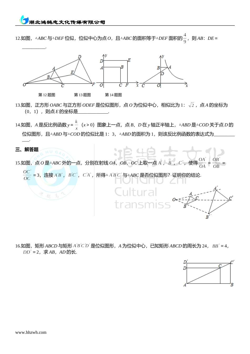22.4图形的位似变换.doc_第3页