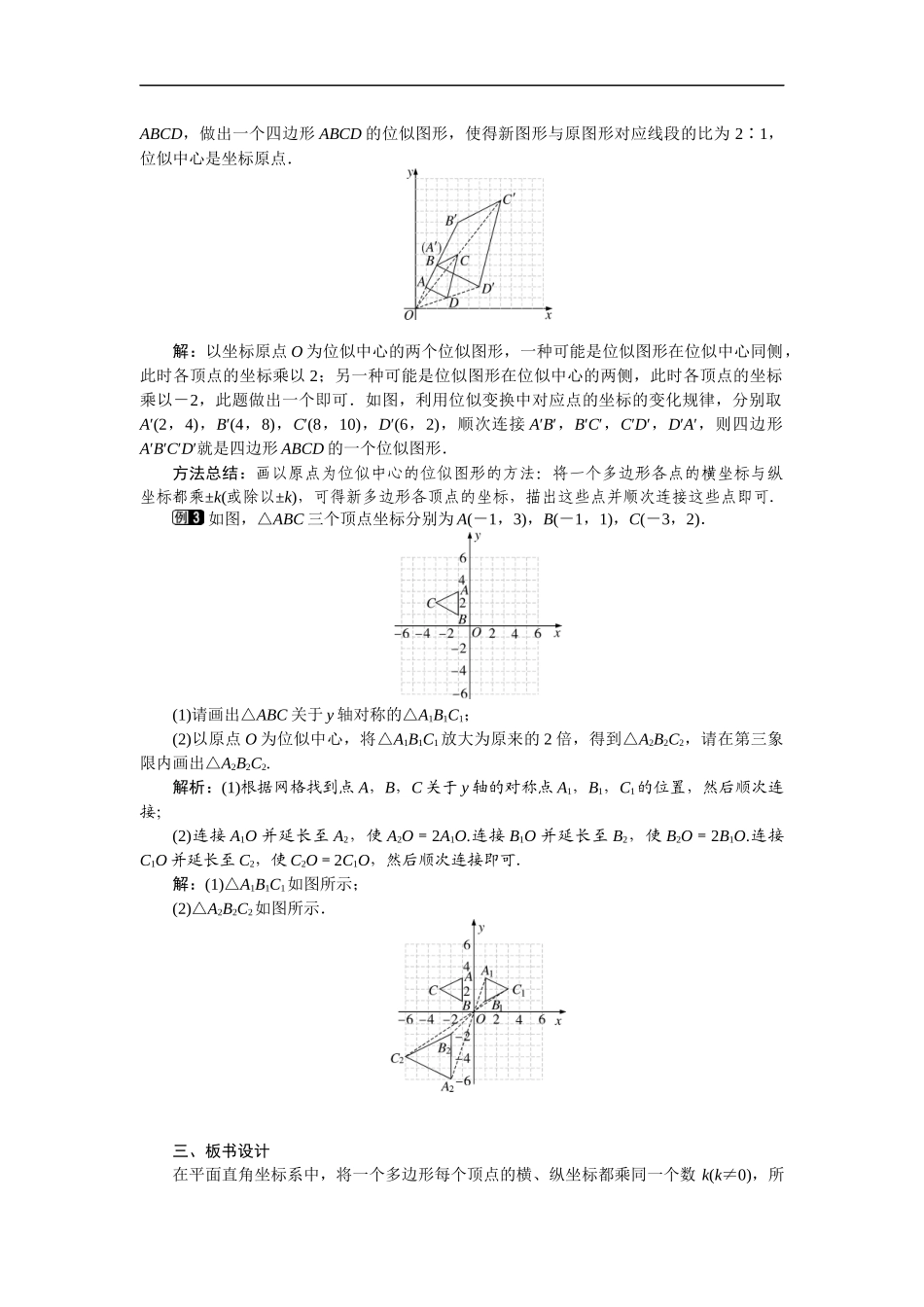 22.4 第2课时图形在平面直角坐标系中的位似变换1.docx_第2页