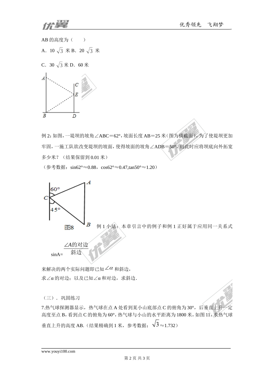 23.2 第2课时 仰角与俯角的问题2.doc_第2页