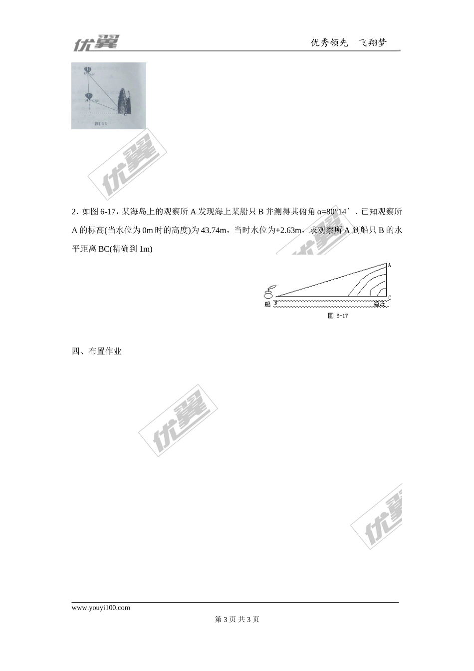 23.2 第2课时 仰角与俯角的问题2.doc_第3页