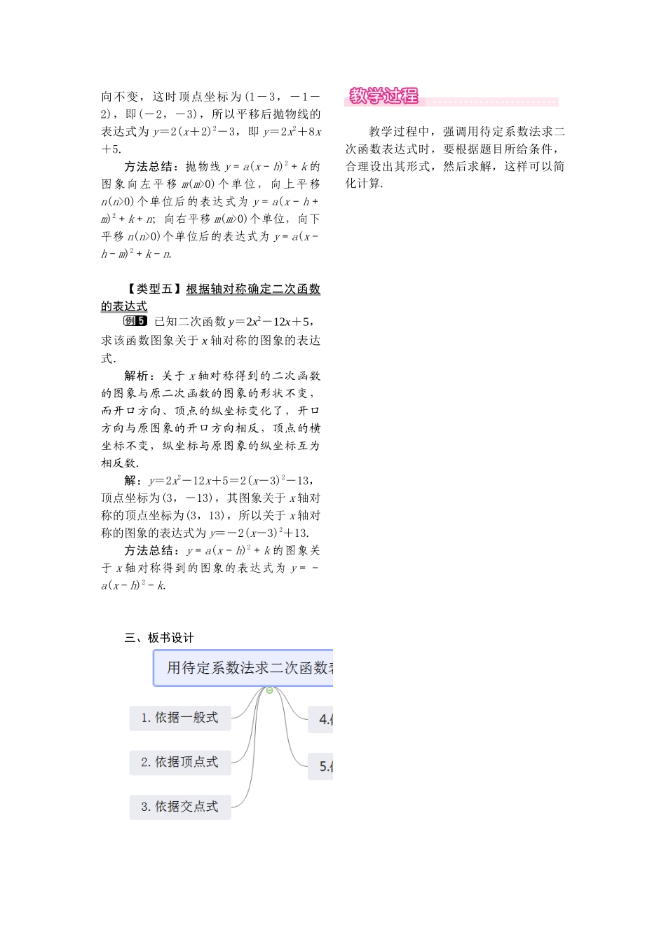 26.2.3 求二次函数的表达式.docx_第2页