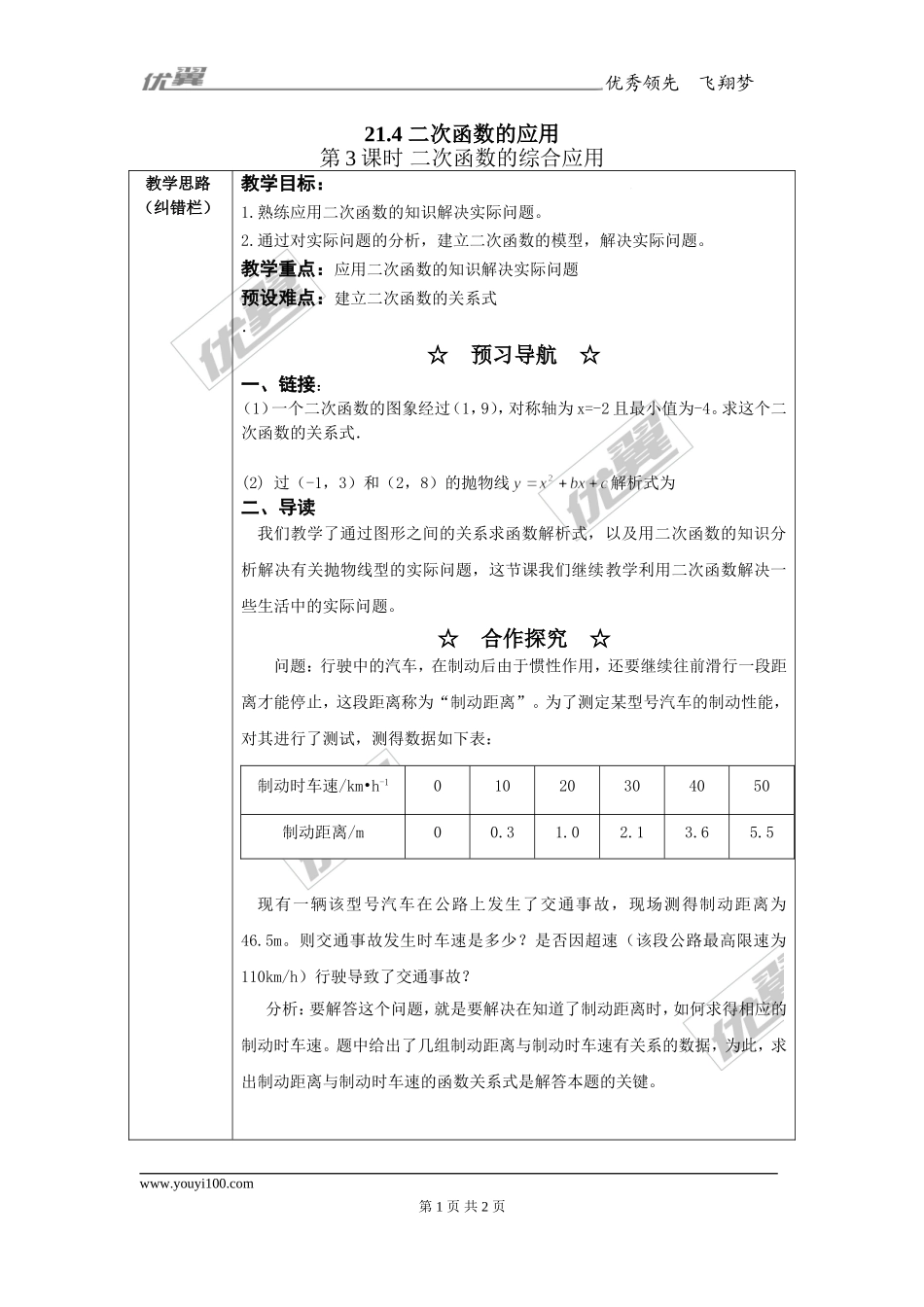 21.4 第3课时 二次函数的综合应用1.doc_第1页