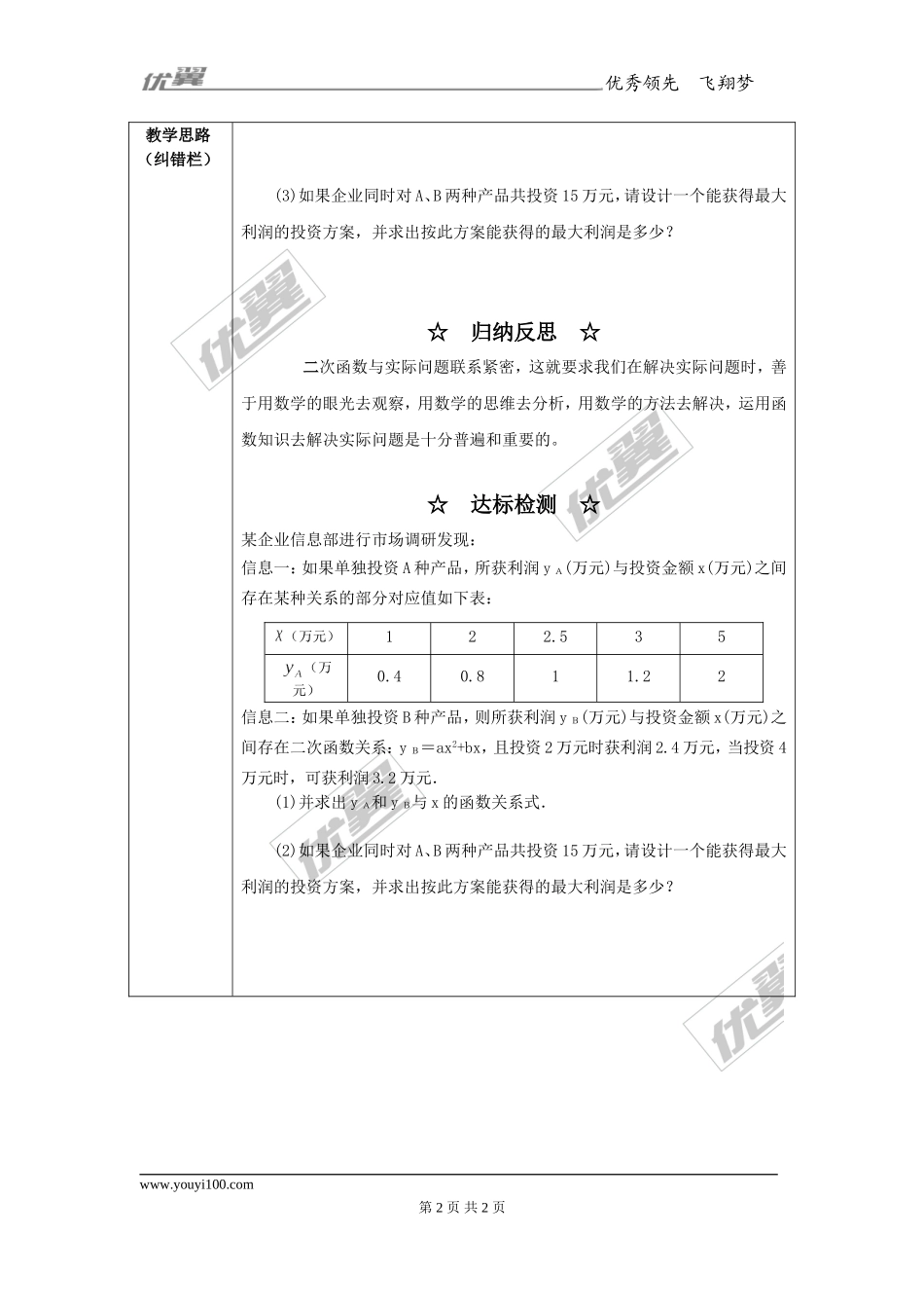 21.4 第3课时 二次函数的综合应用1.doc_第2页