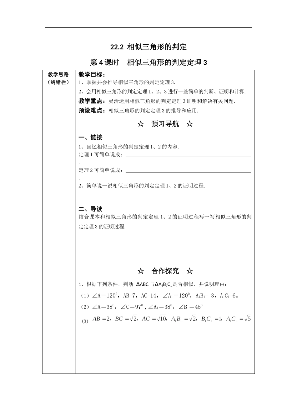 22.2 第4课时相似三角形的判定定理3（2）.docx_第1页