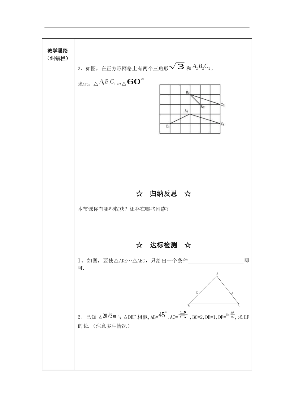 22.2 第4课时相似三角形的判定定理3（2）.docx_第2页