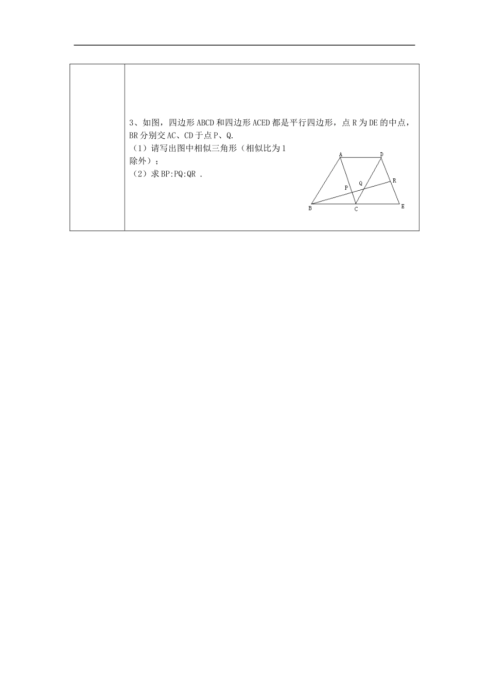 22.2 第4课时相似三角形的判定定理3（2）.docx_第3页