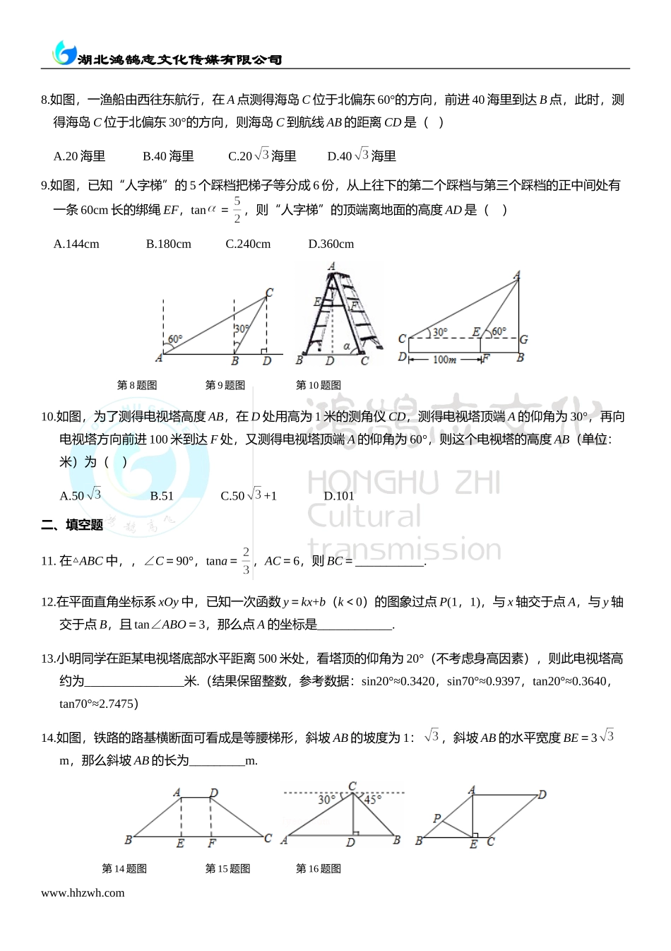 23.2解直角三角形及其应用.doc_第2页