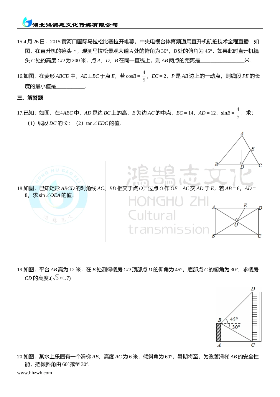 23.2解直角三角形及其应用.doc_第3页
