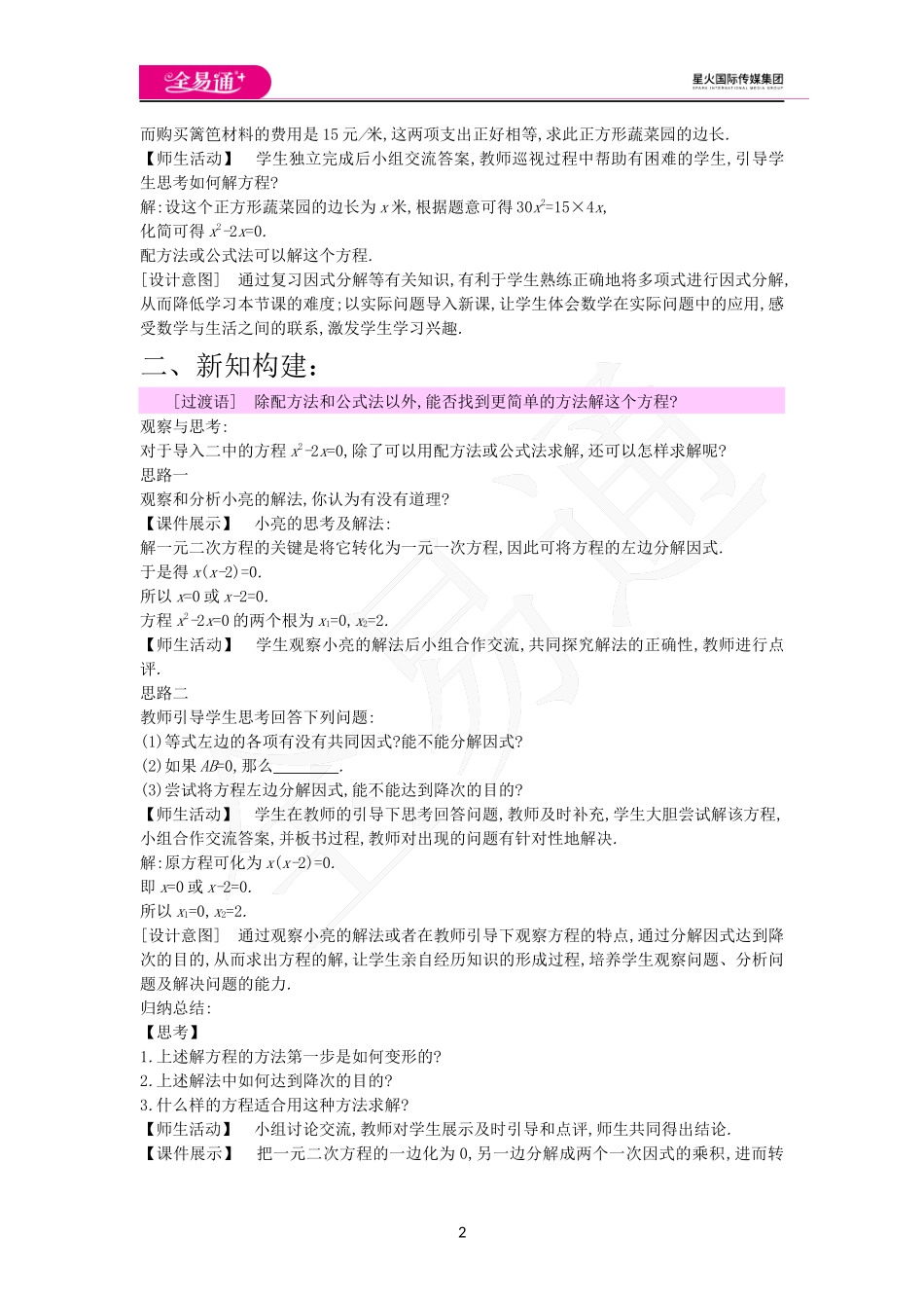 24.2解 一元二次方程（3）.docx_第2页