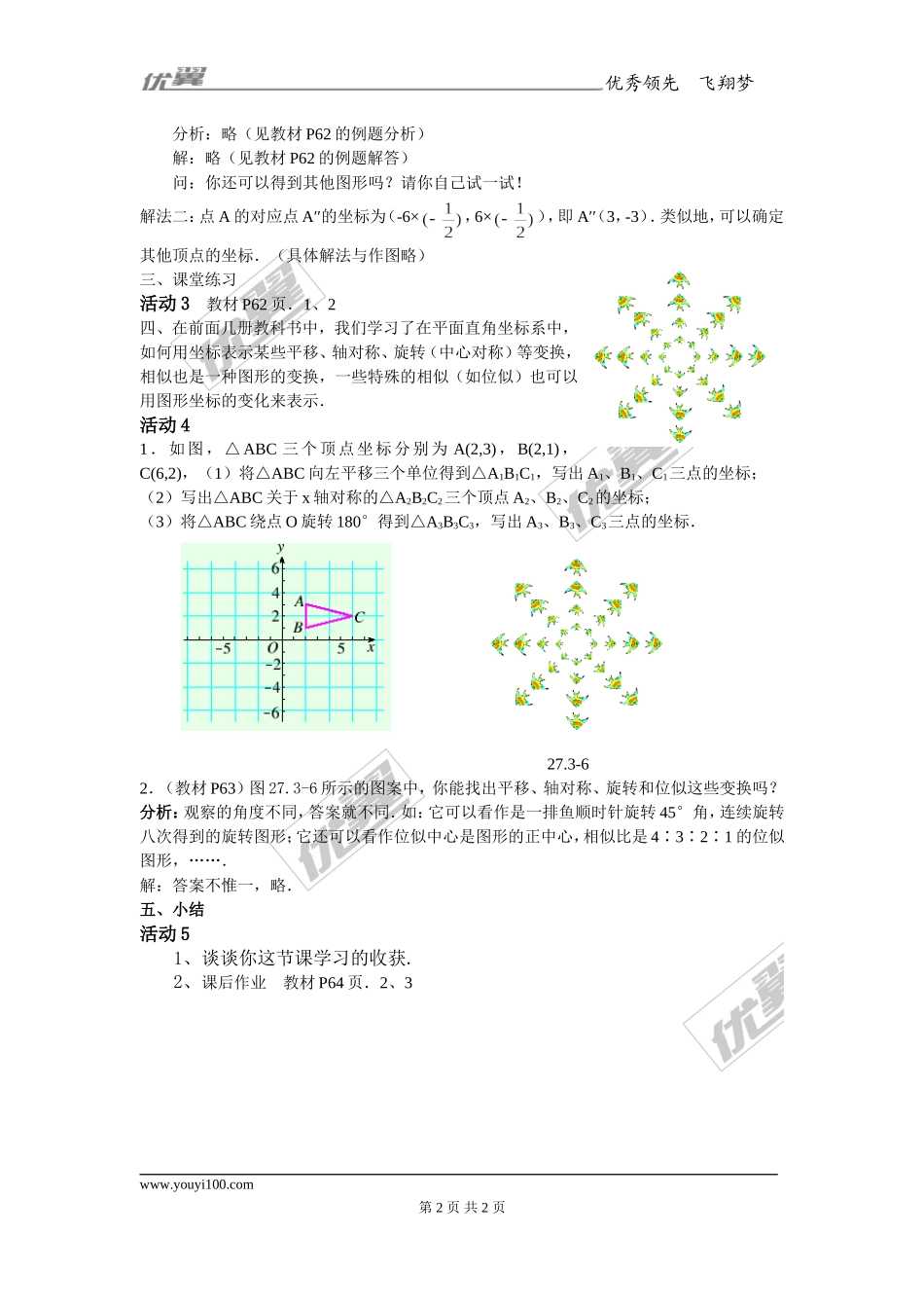 22.4 第2课时 图形在平面直角坐标系中的位似变换1.doc_第2页