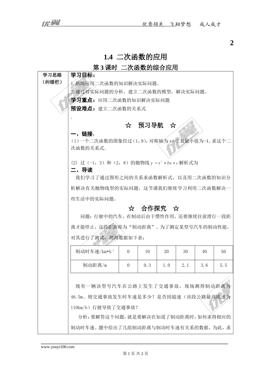21.4 第3课时二次函数的综合应用.doc_第1页