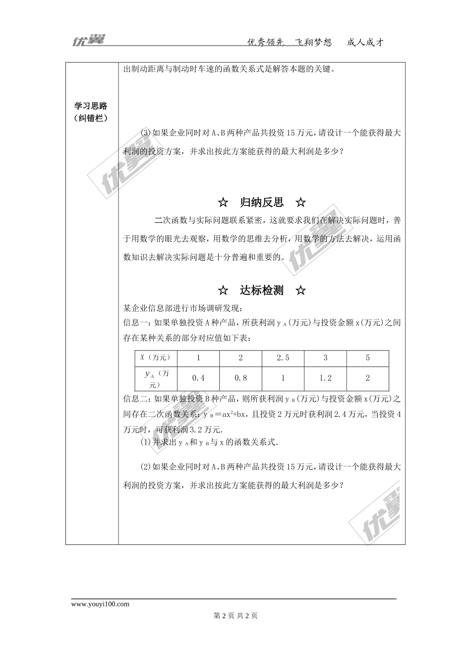21.4 第3课时二次函数的综合应用.doc_第2页