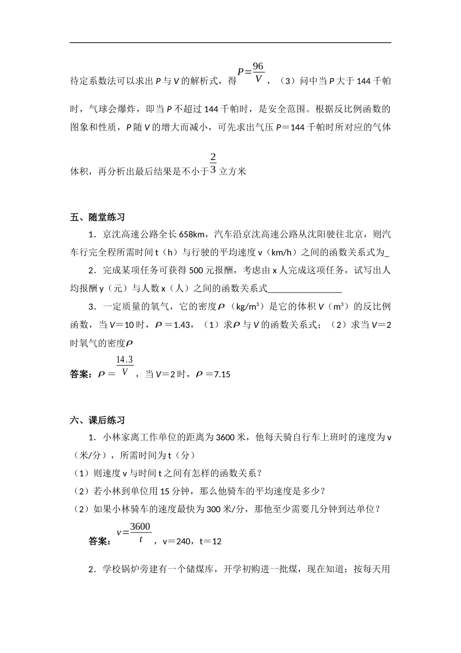 21.5 第3课时反比例函数的应用2.docx_第2页